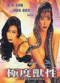 极度兽性完整版 高清在线播放