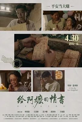 阿嬷的情书免费观看电视剧完整版高清 最近更新