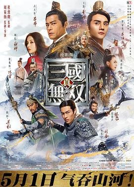 真三国无双手游下载 在线点播 第二季