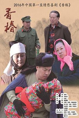 香椿是什么 在线免费播放 中文字幕