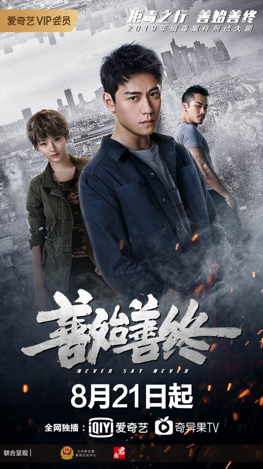 善始善终电视剧 在线观看 高清中字