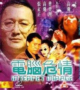 电脑危情 最近更新 超清版