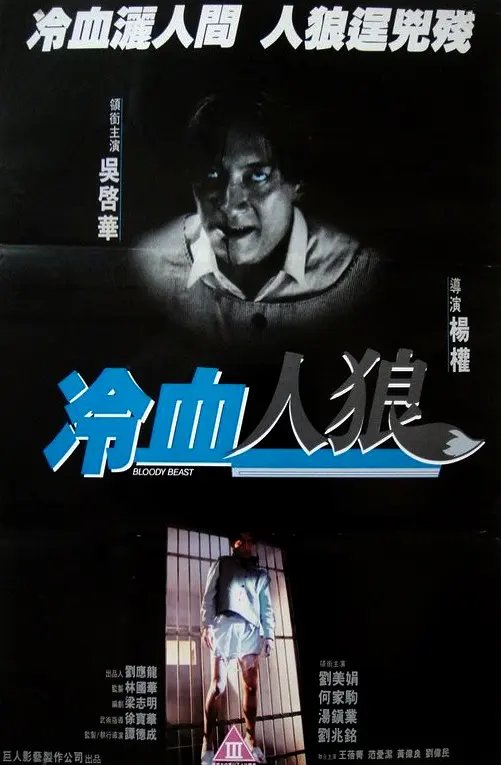 冷血人狼在线观看超清完整版 推荐观看