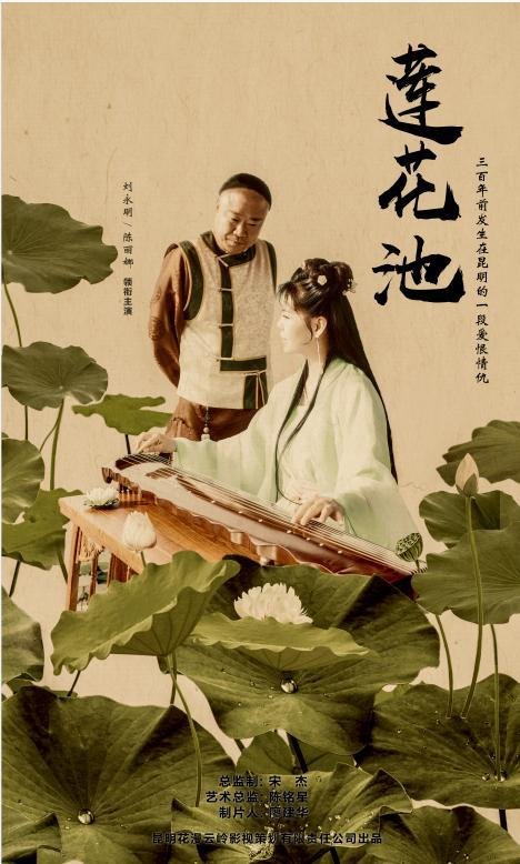 莲花池公园 推荐观看 国语版