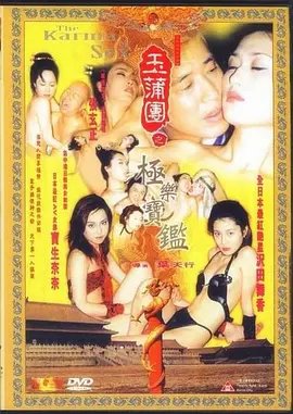 电影《极乐宝鉴》 高清观看 未删减版
