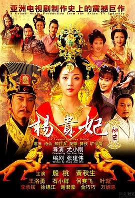 《杨贵妃秘史》电影 正在观看 更新至