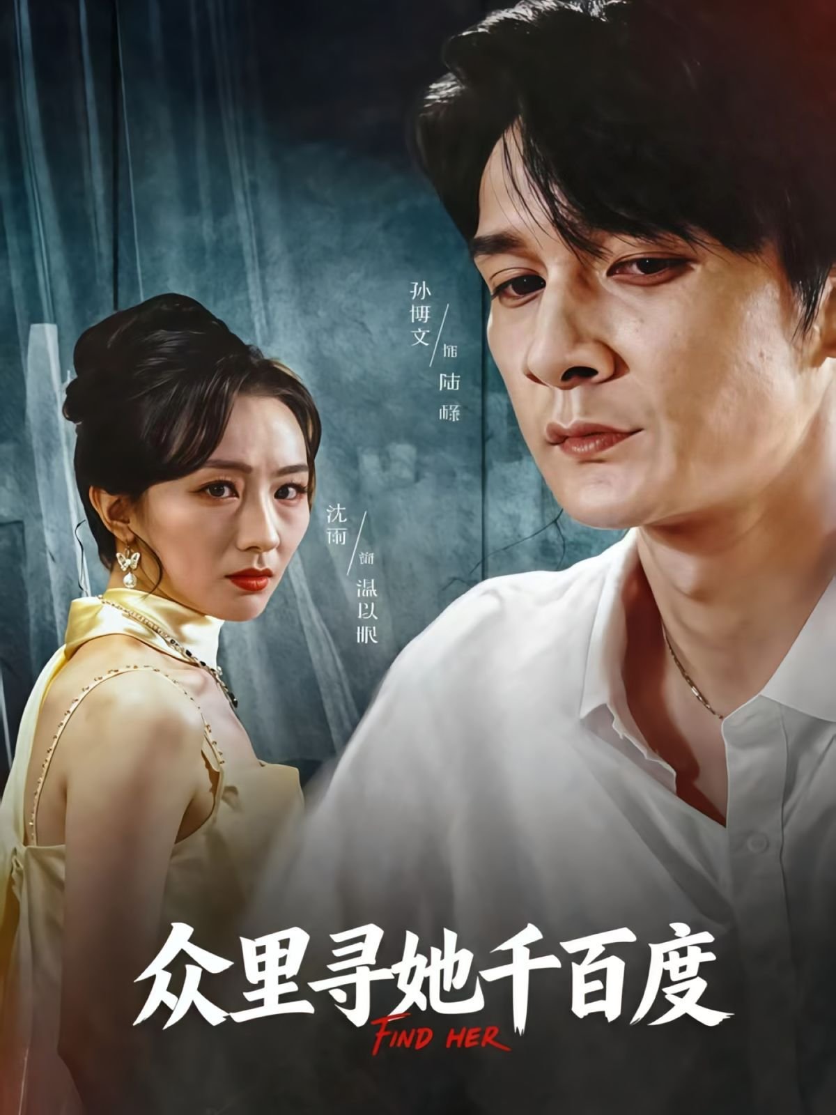 众里寻她千百度 热门推荐 高清粤语
