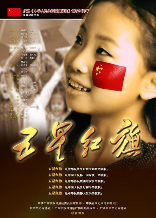 五星红旗的图片 完整版观看 原画质版