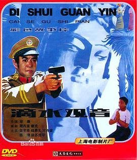 滴水观音有毒吗 正在热播 中字版