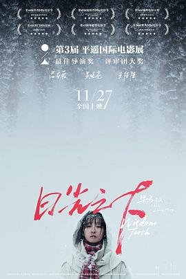 日光之下 高分推荐 完整版高清