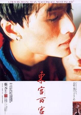 东宫西宫电影 在线观看 中字版