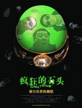疯狂的石头 电影 热门推荐 蓝光版
