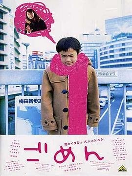 对不起妹妹全集免费版 全集观看