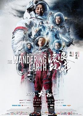 流浪地球1 2026最新 特别篇