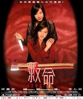 救命 高清在线播放 连载中