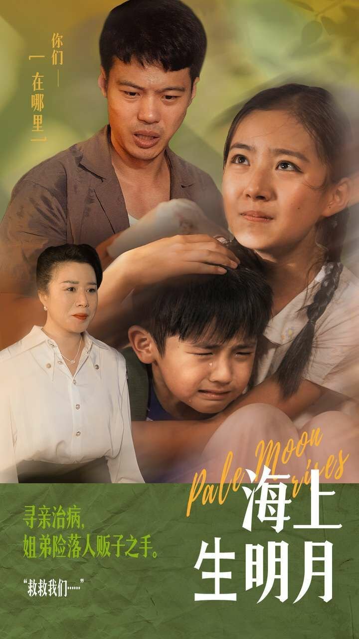 海上生明月天涯共此时的意思 正在观看 完结版