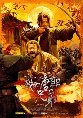 我的唐朝兄弟 今日更新 原画质版