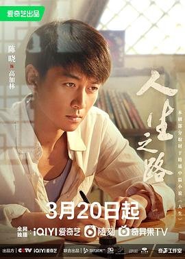 电视剧《人生之路》 手机在线 超清版