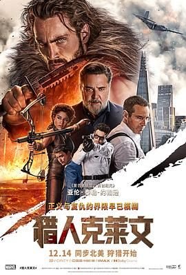 猎人克莱文 电影 在线观看 最新上线 高清版