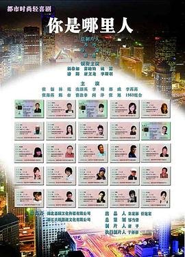 你是哪里人 2026最新 未删减版