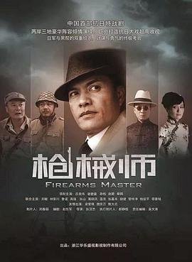 枪械师 在线收看 最新更新
