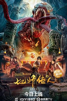 地师传人在线观看 热门榜单 全剧集