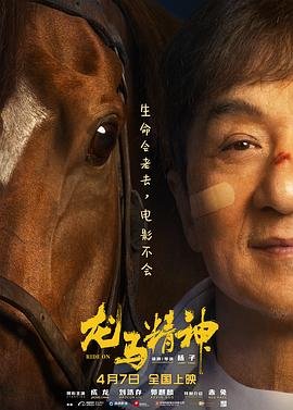 龙马精神什么意思 多线路播放 中字版