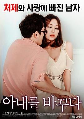 我的妻子 影院热映 特别篇