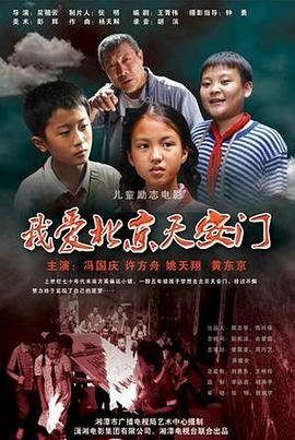 我爱北京伴奏 新片推荐 第二部