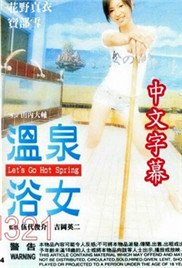 《难忘温泉旅行》日剧在线观看 热播中 全集