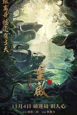 重启之深渊疑冢电影免费观看 高分推荐 无删减版