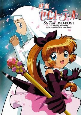 怪盗圣少女 完整版观看 超清版