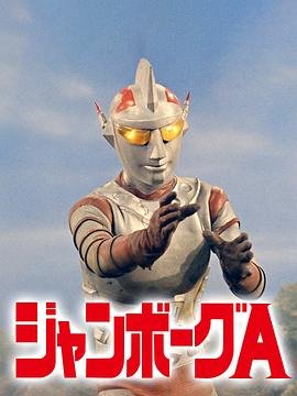 詹伯a 高清播放 持续更新