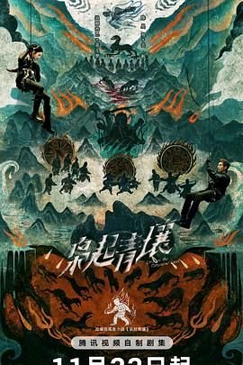 枭起青壤电视剧免费观看高清 最近更新 番外篇