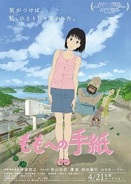 给桃子的信 免费播放 完整版