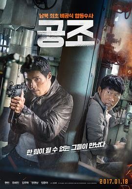 共助2 高清观看 无删减版