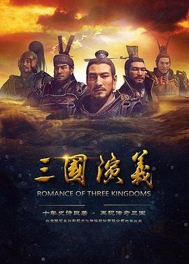 新三国演义电视剧 最近更新 高清版