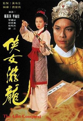 侠女游龙 高清播放 最新更新
