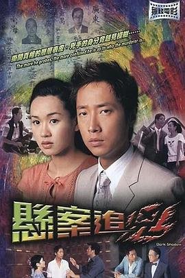 悬案追凶 全集播放 高清中字