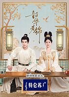 韶华若锦在线观看 2026最新 粤语版