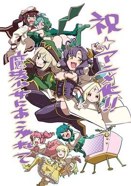 梦想成为魔法少女完整版 精选