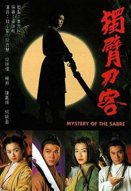 独臂刀客主题曲 完整版观看 原声版