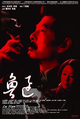 鲁迅 精彩 未删减版