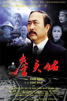 詹天佑课文 热搜影视 HD中字