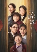六姊妹在线观看 最近更新 1080P
