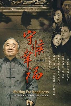 守候幸福 2026最新 高清中字