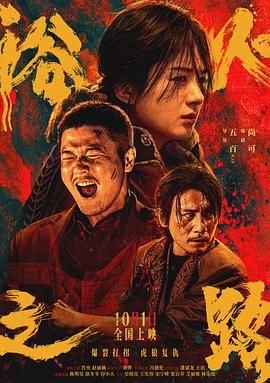 《浴火之路》叶玉卿 正在观看 中文字幕
