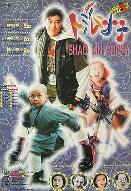 笑林小子2新乌龙院 多线路播放 大结局