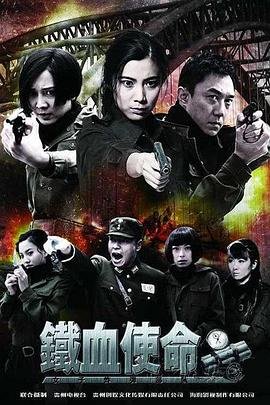铁血使命1 精选 无删减版