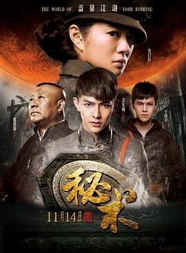 秘术 正在热播 普通话版